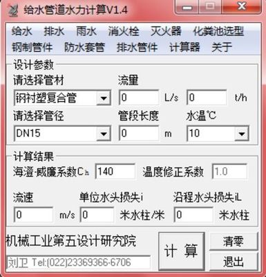 给排水计算软件